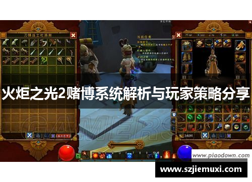 火炬之光2赌博系统解析与玩家策略分享