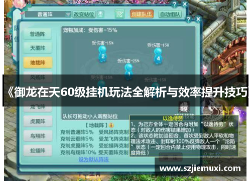 《御龙在天60级挂机玩法全解析与效率提升技巧》