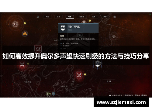 如何高效提升奥尔多声望快速刷级的方法与技巧分享