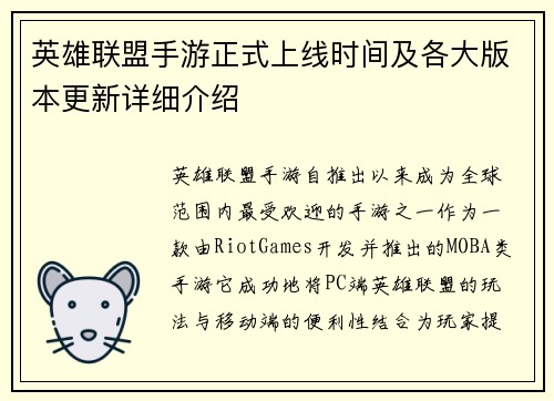英雄联盟手游正式上线时间及各大版本更新详细介绍