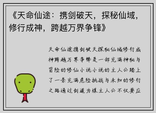 《天命仙途：携剑破天，探秘仙域，修行成神，跨越万界争锋》