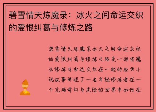 碧雪情天炼魔录：冰火之间命运交织的爱恨纠葛与修炼之路