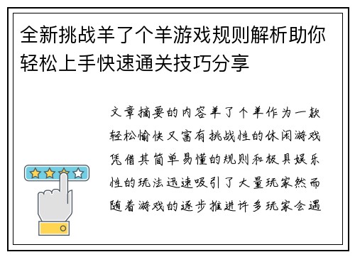 全新挑战羊了个羊游戏规则解析助你轻松上手快速通关技巧分享