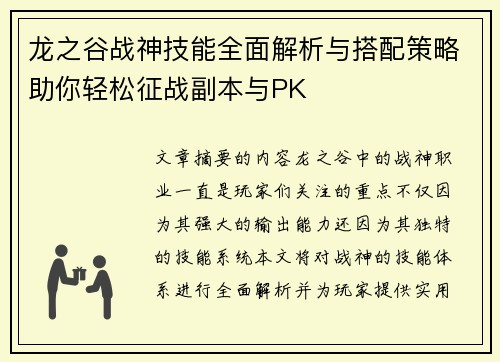龙之谷战神技能全面解析与搭配策略助你轻松征战副本与PK