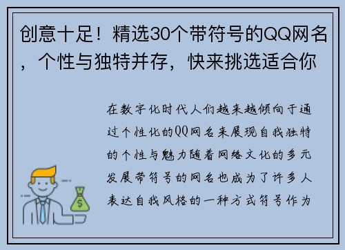 创意十足！精选30个带符号的QQ网名，个性与独特并存，快来挑选适合你的那个吧
